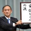 「総理なんて考えていません」策士・菅総理誕生のイリュージョン。