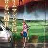 タイムマシンでは、行けない明日 (小学館文庫 は 24-2) / 畑野 智美 (asin:4094072292)