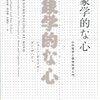 ギャラガー&ザハヴィ『現象学的な心』は良い本です