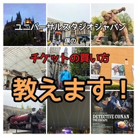 ユニバーサルスタジオジャパン Usjで料金がどれだけかかったか18 チケット購入編 One