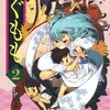 幼女祭りとかありえません。もっとやれ。――『つぐもも』２巻