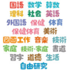 思い出：教科について書いていきます〜国語No.1〜