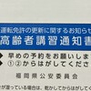 自動車学校で高齢者講習を受けてきました