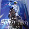 朝日杯フューチュリティステークス2022 ポスター＆レープロ