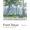 【新刊案内】出る本、出た本、気になる新刊！今日マチ子「#stayhome」シリーズ完結！田島列島のコミック「みちかとまり１巻」若竹千佐子の新刊も気になる！（2023.5/4週）