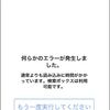 【フェイスブック】不具合まとめ　アクセスできない？関連記事をオフにするには？