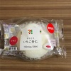 セブンイレブンの「もちとろ いちご杏仁」食べた！甘みと酸味の絶妙なハーモニー！