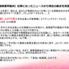 【天野功一が損保会社の女性社員向け営業個別家庭教師をしつこ〜くご案内中な理由はコレです。↓↓↓↓↓↓】