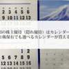 IHIの株主優待（隠れ優待）はカレンダー！1株保有でも毎年カレンダーが貰える