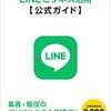 はじめてでもできる！LINEビジネス活用公式ガイド