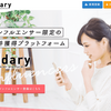 【SNSで稼ぐ】インフルエンサー・インフルエンサー案件を取り扱っている「dary」に迫ってみる！