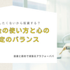 仕事をしたくないから投資する？💰お金の使い方と心の安定のバランス
