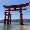 広島三泊四日の旅(尾道・広島・宮島厳島神社・呉)