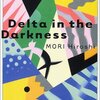 「黒猫の三角―Delta in the Darkness」読了