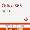 #1: Microsoft Office 365 Solo (最新 1年更新版)|オンラインコード版|Win/Mac/iPad|インストール台数無制限
