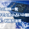 占いの種類一覧【日本で人気の占いの種類や意味・利用方法等】