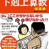 プロ家庭教師オススメの算数一行問題集（中学受験向け）