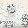 ドラえもんが大好きです！　語らしてください（３）