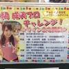 本間成美プロチャレンジ