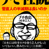 「おかしさ」を「可笑しさ」に変換するプチ鹿島の『うそ社説』