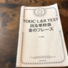 【TOEIC受験しました】