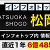 インフォマスターズ・松岡将吾氏は詐欺師なのか？情報販売ビジネスとは何か？