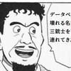 ある一流IT企業に「常にデータベースに載らない」謎の男がいた。凄腕の諜報員？実は…