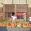 馬込沢の隠れた名店！渾然一体となった独創的な旨みの小宇宙「麺 田能久」