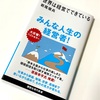 岩尾俊兵著：「世界は経営でできている」を読了