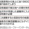 能登半島地震でも起きた「悲劇の現金化」　SNSのニセ投稿、拡散を助長する「インプ稼ぎ」（２０２４年３月２日『東京新聞』）