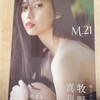 2022.02.01　モーニング娘。'22 牧野真莉愛 写真集 『 M.21 』発売記念お話し会