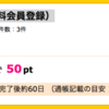 【ハピタス】 マイ東京ガス 無料会員登録で50ポイント♪