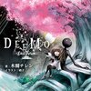 Deemo、好きです。