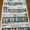 安倍元首相の暗殺事件に絡んで