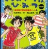 パスワードはひみつ／松原秀行