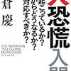 朝倉慶『大恐慌入門』徳間書店＜5＞