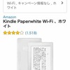 （グッズ）Kindle Paperwhite  キンドル ペーパーホワイト