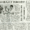 中日新聞（本版/社会面および岐阜県版）に、一宮西病院･臨床研修医への取材記事が掲載されました