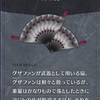 メギド72ブログ　メインストーリー九章一節　85話-4（前編）「お父さんが読めなさすぎる」