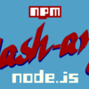 npm 「hash-arg」 ― コマンドラインパラメータに名前でアクセス