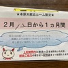 薬の引き取り & 公共料金の名義変更 & レンタル品の返却