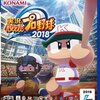 パワプロ2018『名将甲子園』の攻略、ガチャ、リセマラについて長い動画を見なくても３分で読める解説はこちら。