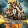 「Uボート：２３５」未体験の映画たち