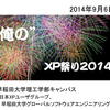 XP祭り2014 を開催した。