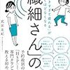 第19回：雑記「HSPとは？」