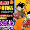 鳥山明氏の訃報を茶化す小林よしのりPart.67