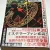 【読了】「改訂完全版 占星術殺人事件」島田荘司