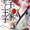 『百千さん家のあやかし王子』アニメ化決定！