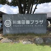 道の駅 川場田園プラザ（群馬）