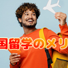 ワーホリ前にセブ島留学をしよう！2カ国留学のメリットや知っておきたい注意点をまとめました